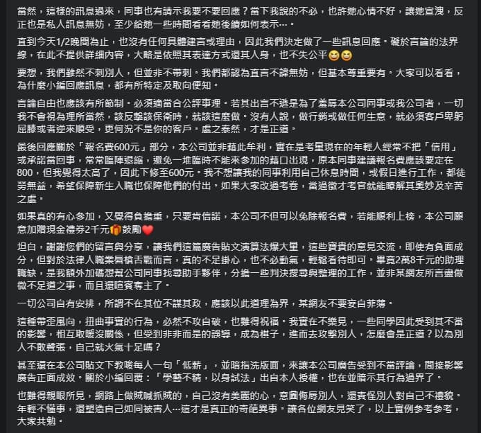 Legal Works貼出執行長的回應。(翻攝自Legal Works臉書粉專)