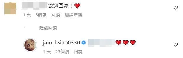 一名友人歡迎蕭敬騰回家,蕭敬騰也以3顆心回覆,看來很開心。(翻攝蕭敬騰IG)