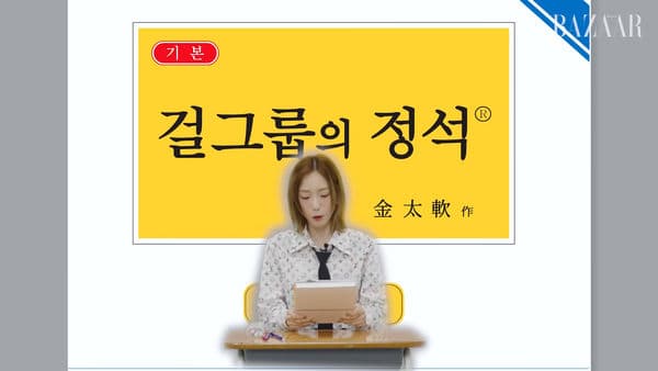 少時太妍漢字本名真的叫「金太軟」。(翻攝自《Harper`s BAZAAR Korea》YouTube)