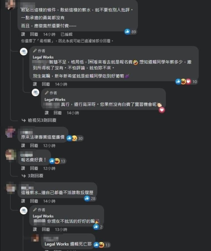 面對網友冷嘲熱諷,Legal Works臉書小編嗆辣回應。(翻攝自Legal Works臉書粉專)