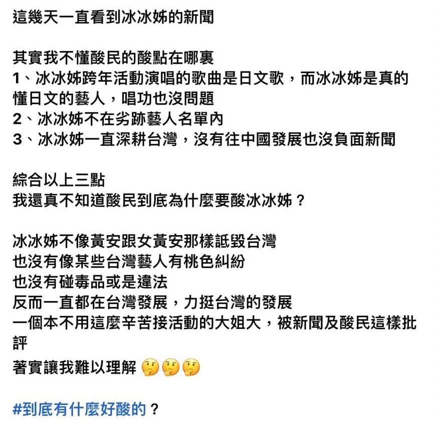 白冰冰跨年夜在花蓮飆唱宇多田光神曲〈First Love〉,引爆網友討論。(翻攝自白冰冰臉書)