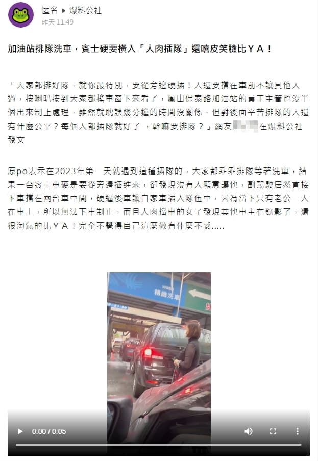 一名人妻曝光自己丈夫遇到的超瞎「人肉插隊」事件。(翻攝自爆料公社)