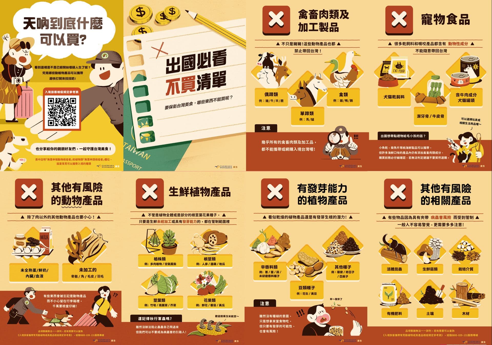 非洲豬瘟中央災害應變中心就製作清楚明瞭的「出國必看不買清單」提醒民眾。(非洲豬瘟中央災害應變中心提供)