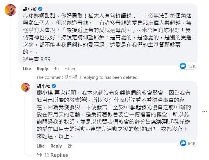 小禎留言鼓勵小甜甜,稱自己與藝起發光教會沒有關係。(翻攝小甜甜臉書)