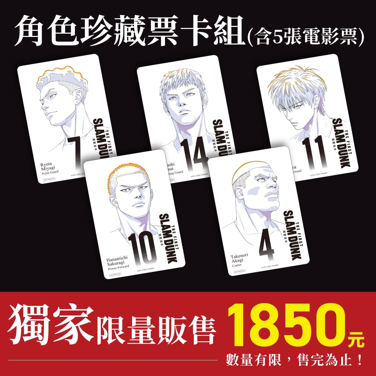 博客來獨家限量販售《灌籃高手The First Slam Dunk》角色珍藏票卡組。(台北双喜電影提供)