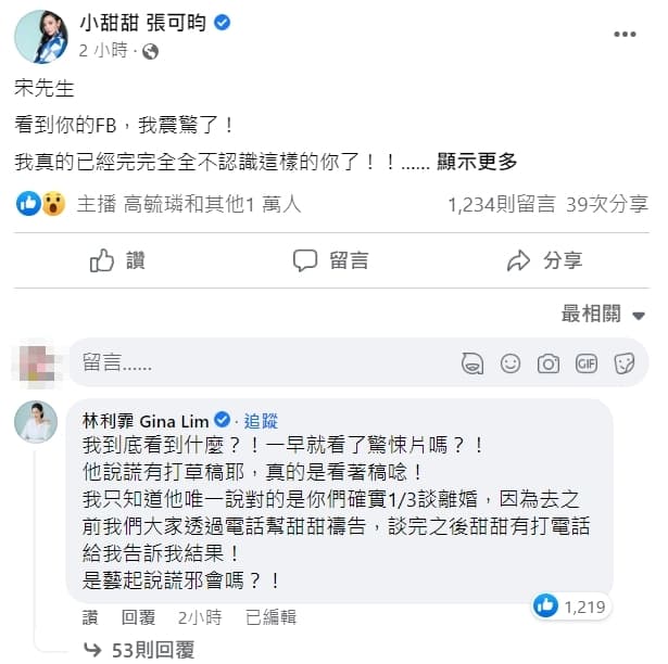 林利霏指出,宋先生唯一說對的是他們夫妻確實在1/3談離婚。(翻攝自小甜甜、林利霏臉書)