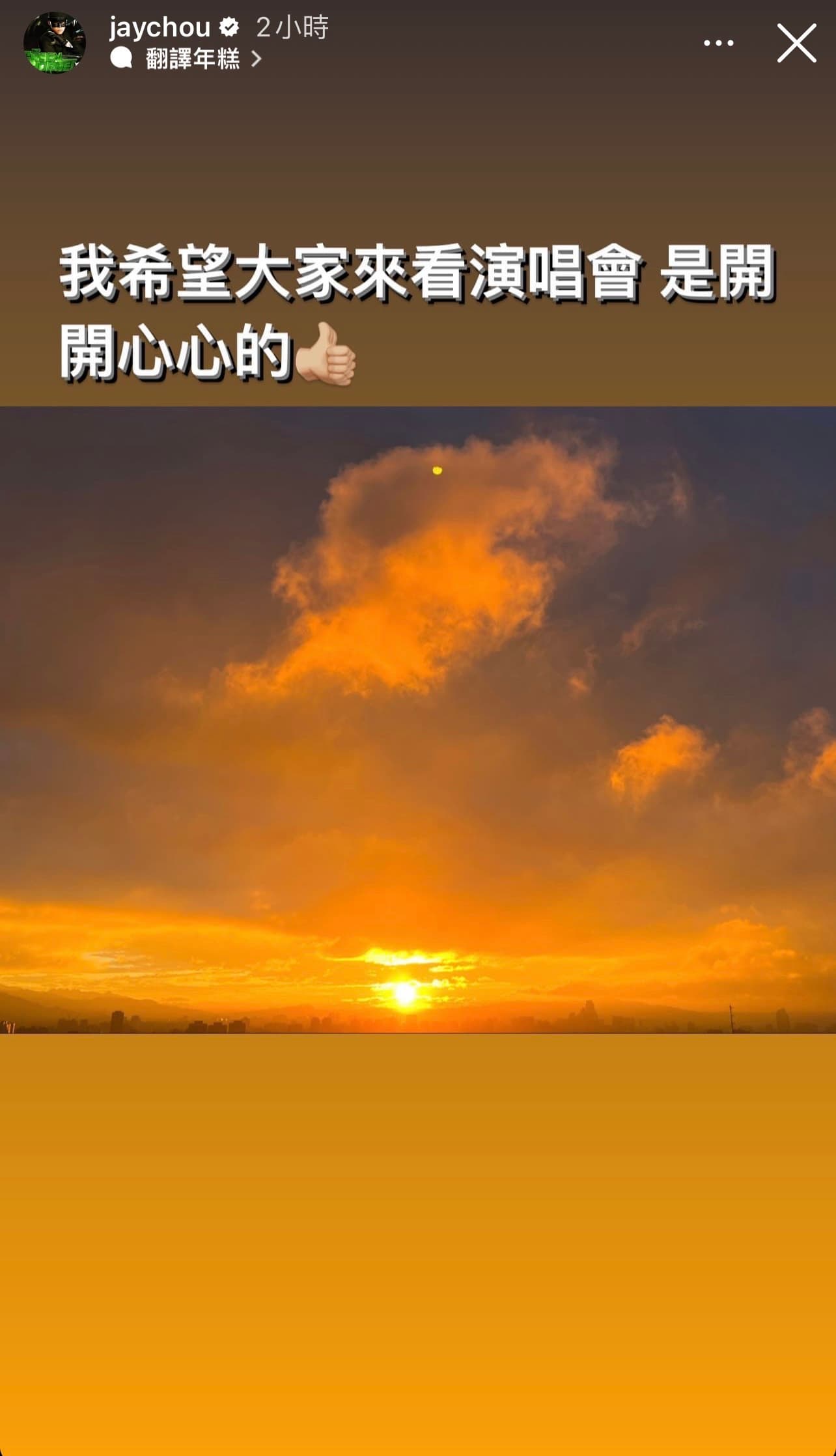 周杰倫發限時動態表達心情。(翻攝自周杰倫IG)