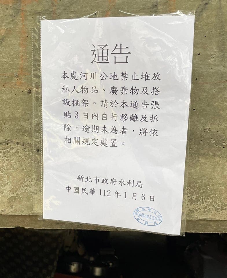 新北市水利局張貼告示，限期街友3日內移除私人用品。（翻攝台灣民眾黨林毓峯臉書）