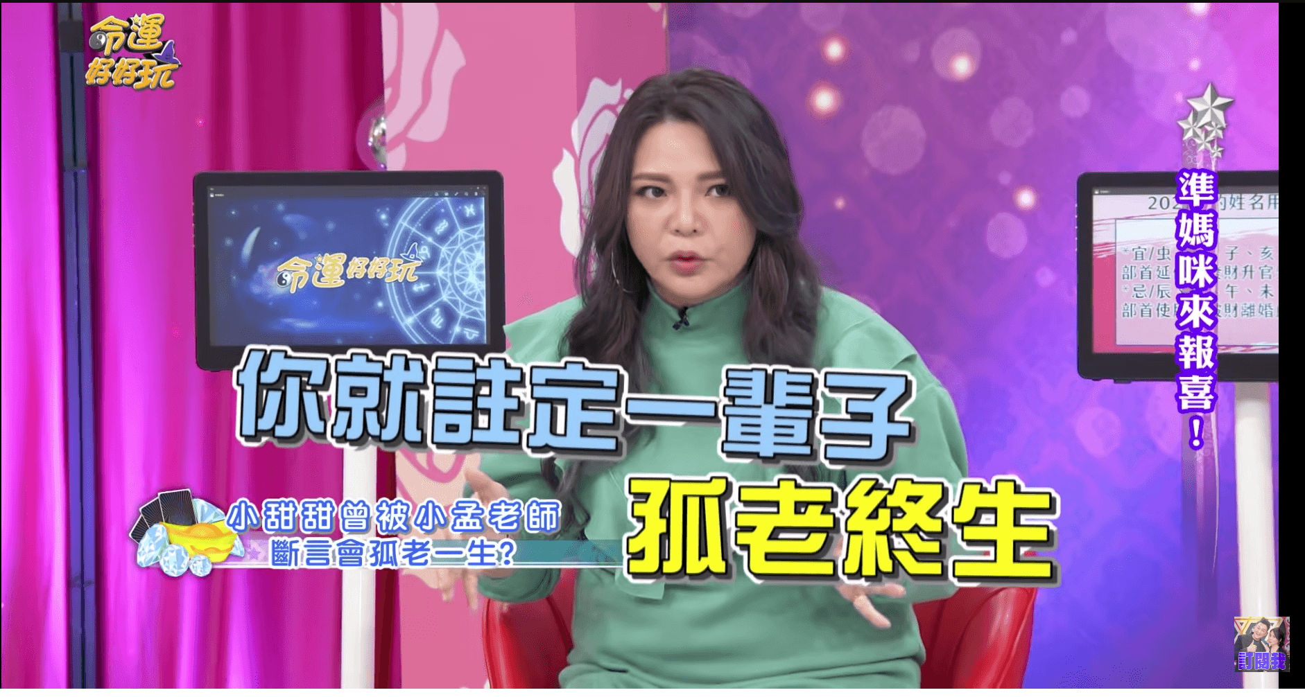 數年前,小孟老師鐵口直斷小甜甜會「孤老終生」,小甜甜回嘴說小孟老師是人生的絆腳石。(翻攝自《命運好好玩》)