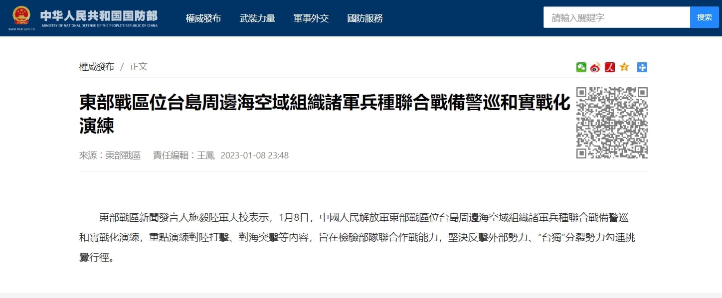 中共解放軍突襲宣布軍演。(翻攝自中國國防部官網)