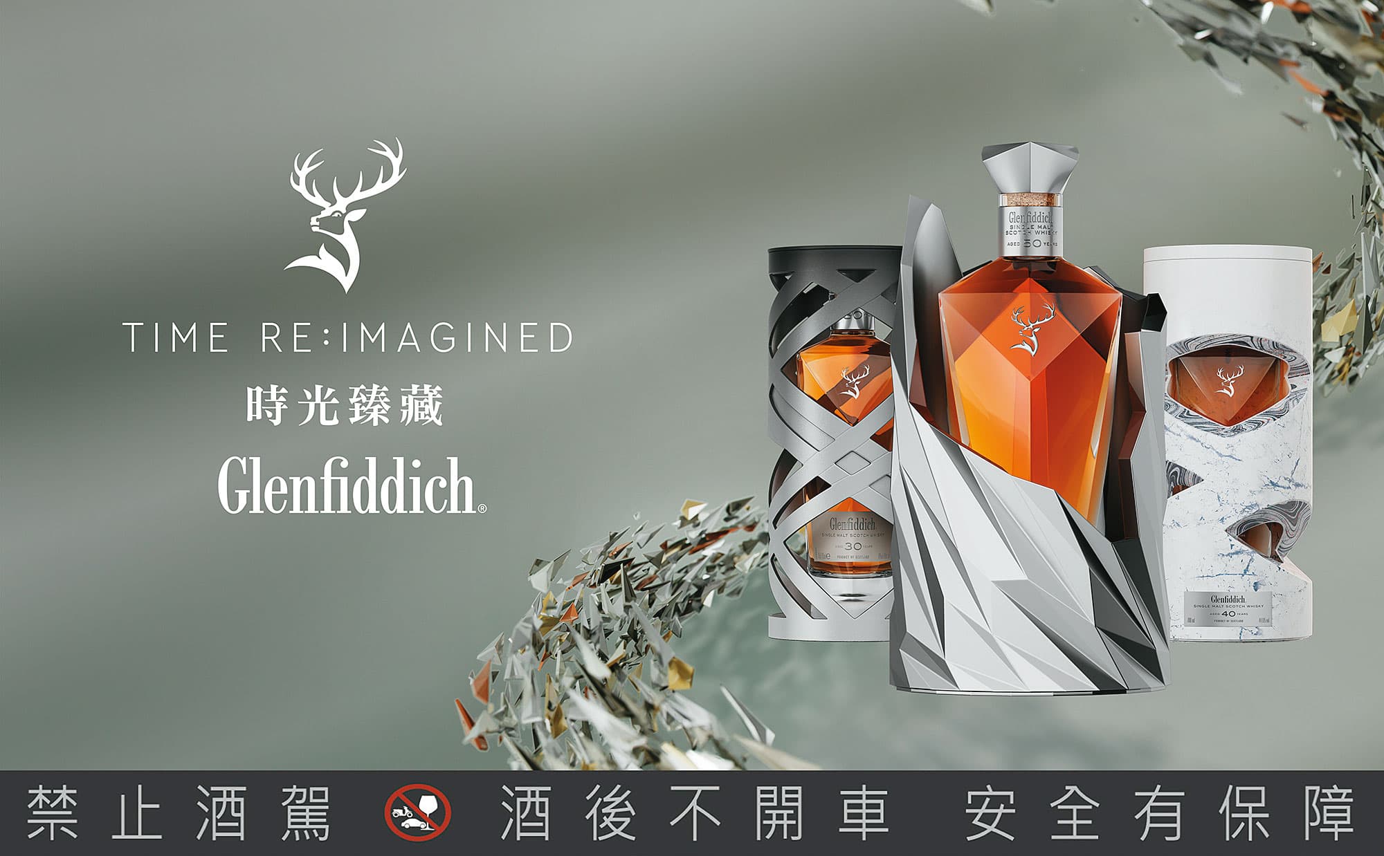 格蘭菲迪全新「TIME RE:IMAGINED時光臻藏」系列限量登台。