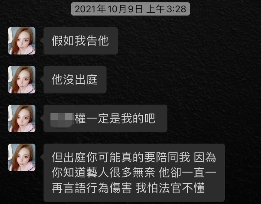 小甜甜與友人的對話曝光，提到離婚條件。（讀者爆料）