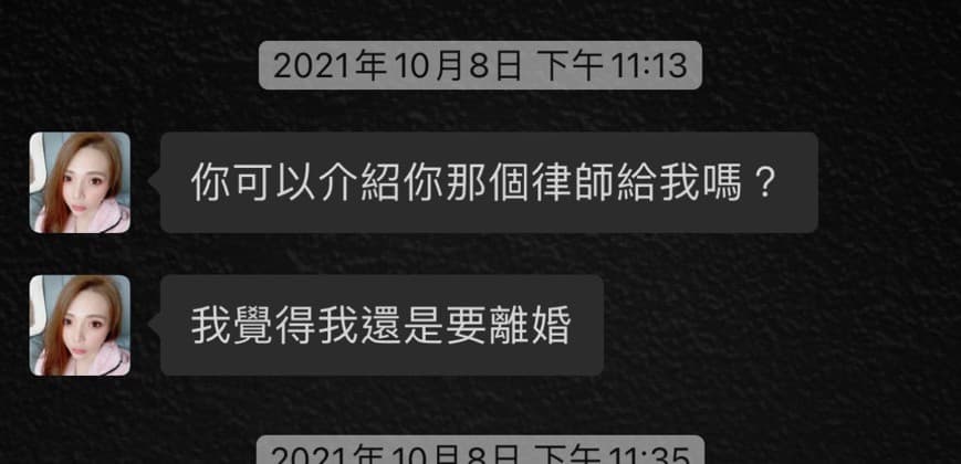 小甜甜傳簡訊跟友人提想離婚。（讀者爆料）