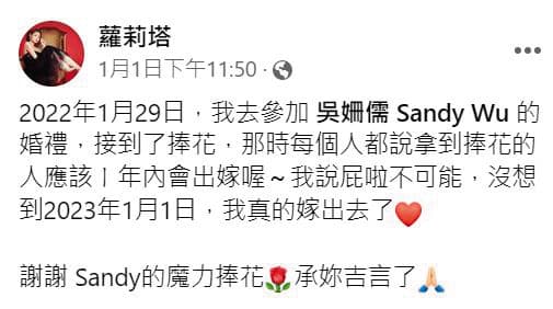 蘿莉塔在元旦當天po文感謝接到吳姍儒捧花,讓她今年出嫁。(翻攝自蘿莉塔臉書)