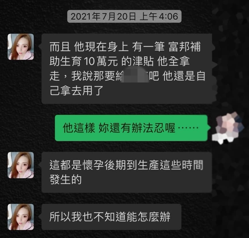 小甜甜向友人抱怨宋晉賢領走十萬元生育津貼。(讀者提供)