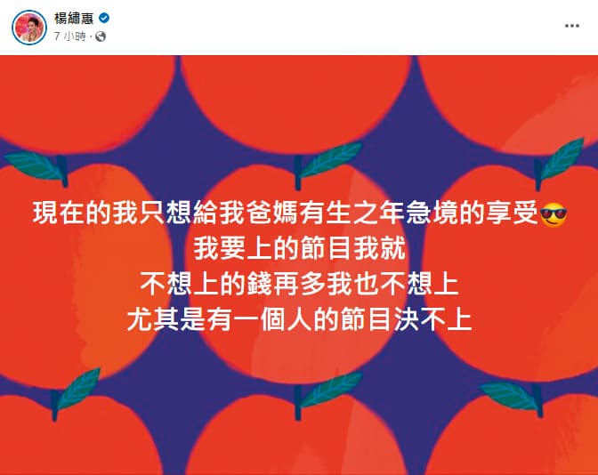 楊繡惠在臉書開酸,暗指再也不想上白冰冰的節目。(翻攝自楊繡惠臉書)