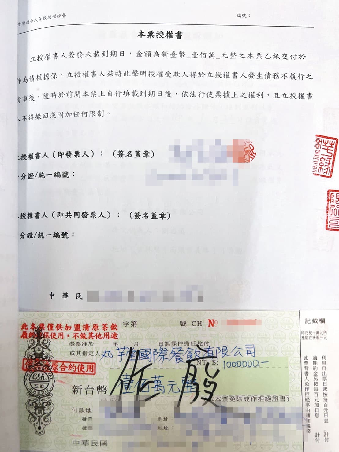 簽約當天,A小姐被代理商要求簽下百萬元本票。(讀者提供)