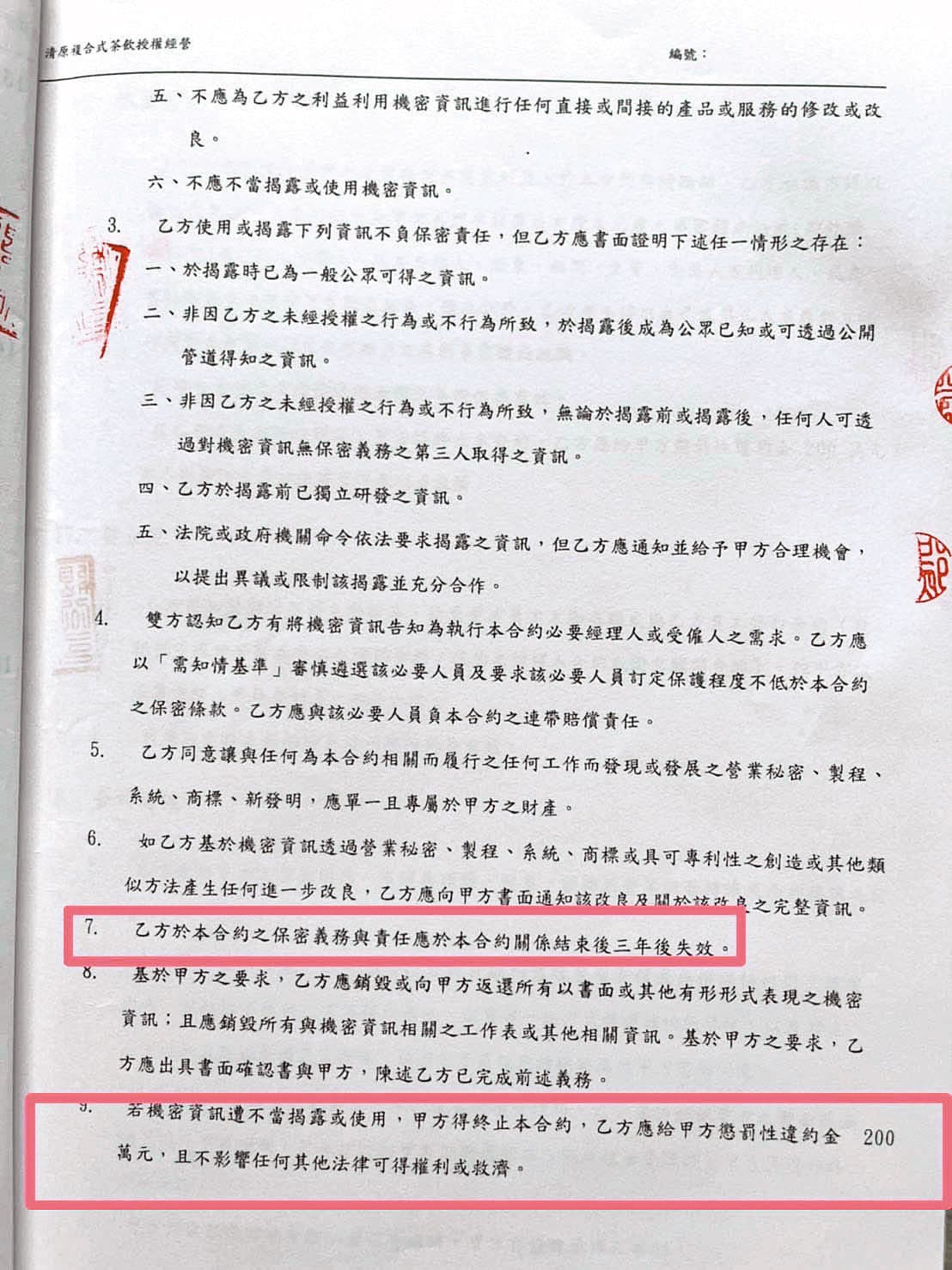 清原芋圓用合約綁加盟主3年,還訂下2百萬元的高額違約金。(讀者提供)