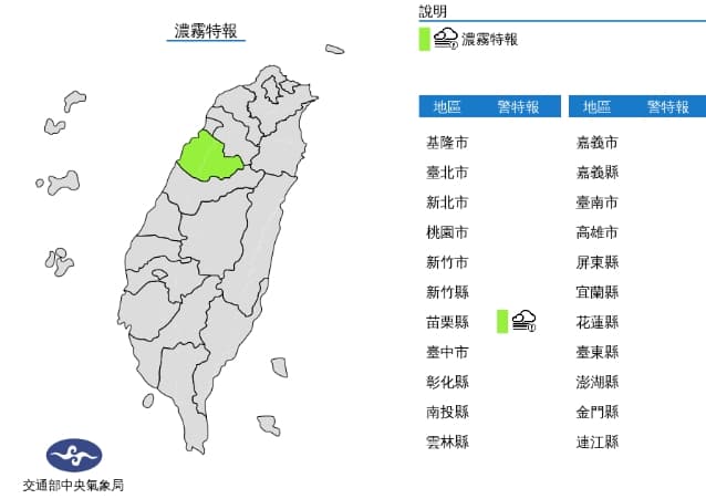 中央氣象局發布濃霧特報。(中央氣象局提供)