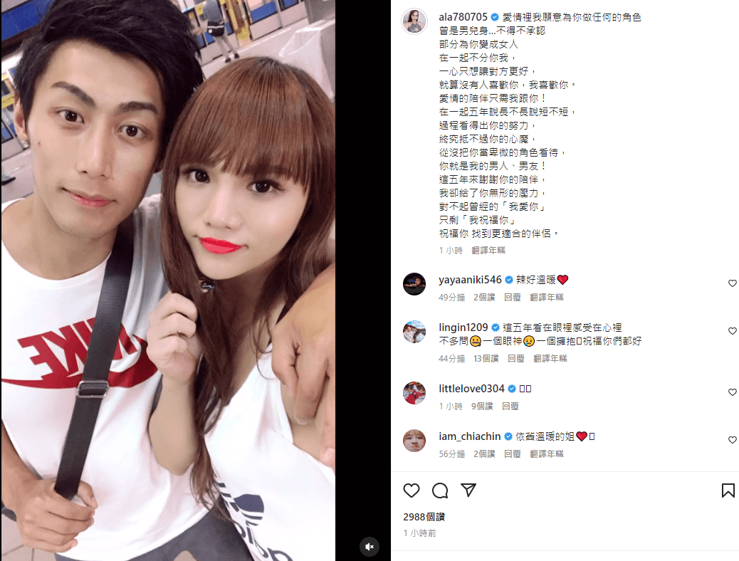 小A辣驚傳情變,分了交往5年男友。(翻攝自IG@ala780705)