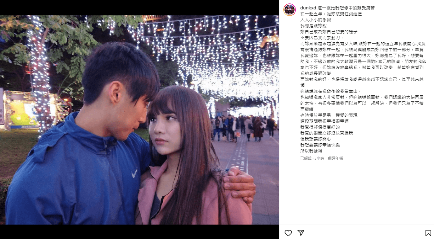 小A辣男友阿富發文宣告2人5年情斷。(翻攝自IG@dunkxd)