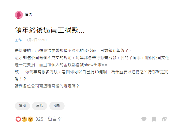 有網友抱怨公司不合理規定。(截自Dcard)