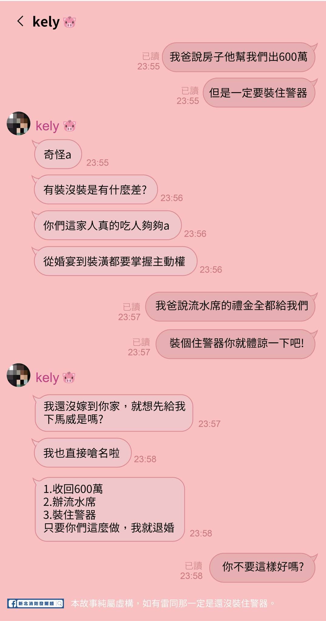 「新北消防發爾麵」小編仿照「流水席之亂」的對話截圖,套用了部分劇情,宣導免費申裝住警器的資訊。(翻攝自新北消防發爾麵臉書)