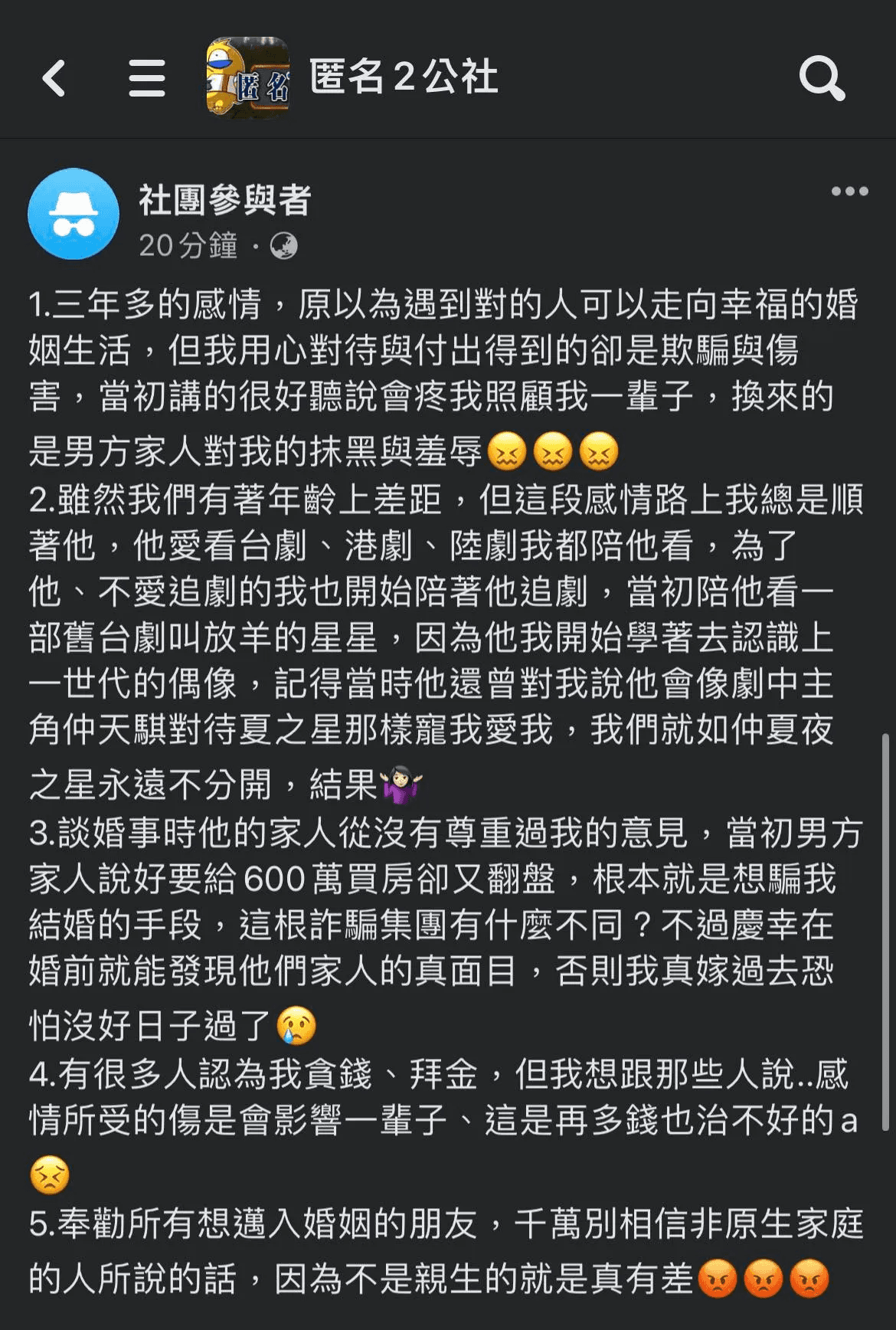 前新娘Kelly發文感嘆浪費3年的感情，「感情受傷再多錢也治不好」，還批男方家庭「跟詐騙集團有什麼不同」。（翻攝自匿名2公社）