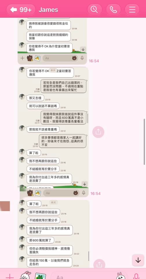 無緣小姑再發文揭露，前新娘竟討佰萬分手費。（翻攝自匿名2公社）