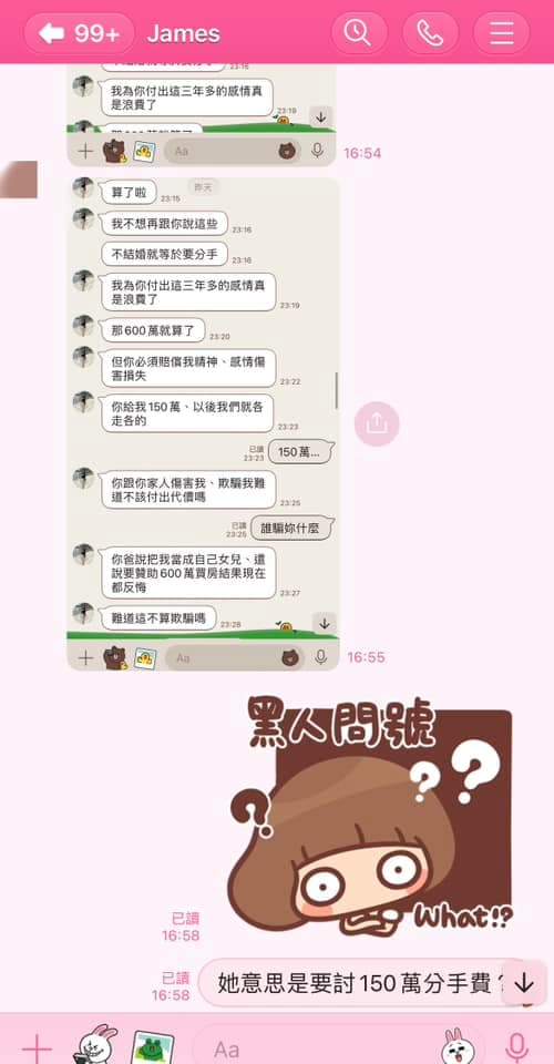 無緣小姑再發文揭露，前新娘竟討佰萬分手費。（翻攝自匿名2公社）