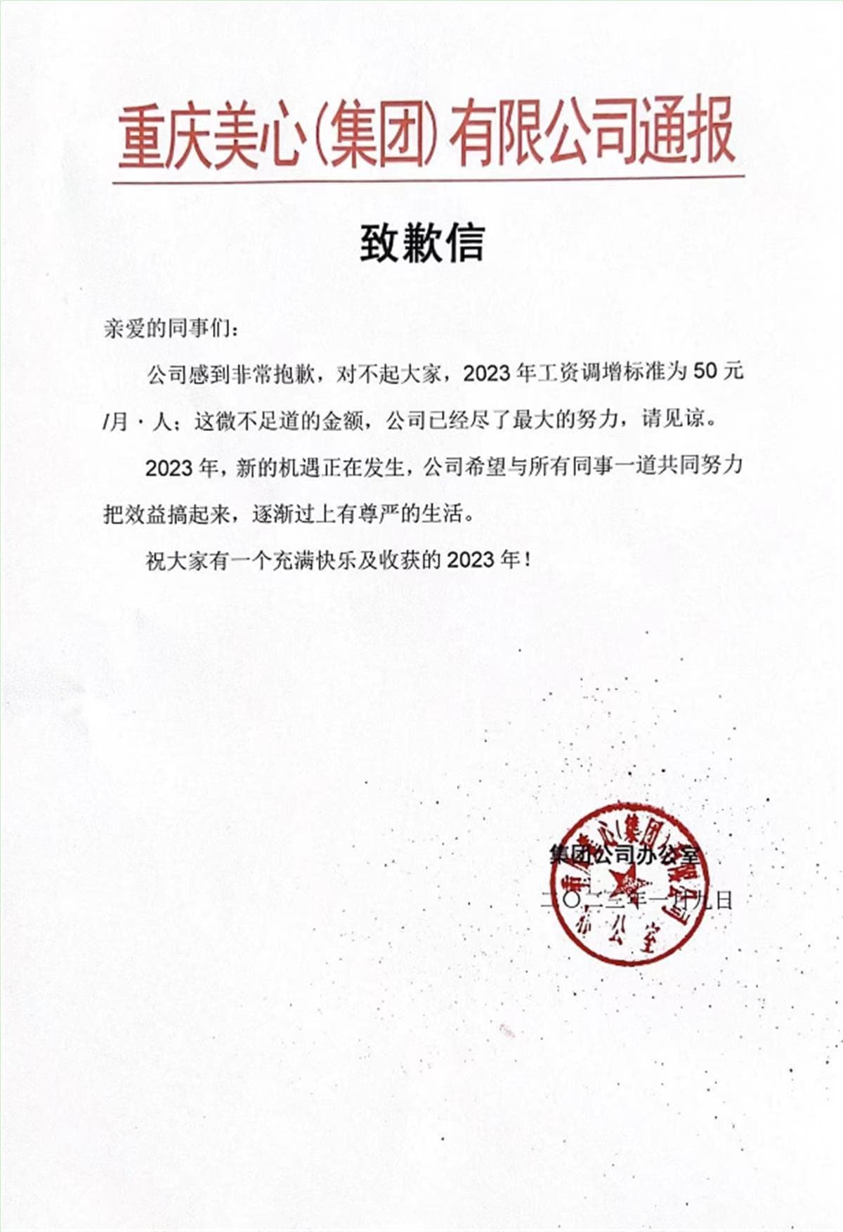 重慶美心集團的內部信曝光。(翻攝自湖北日報網)