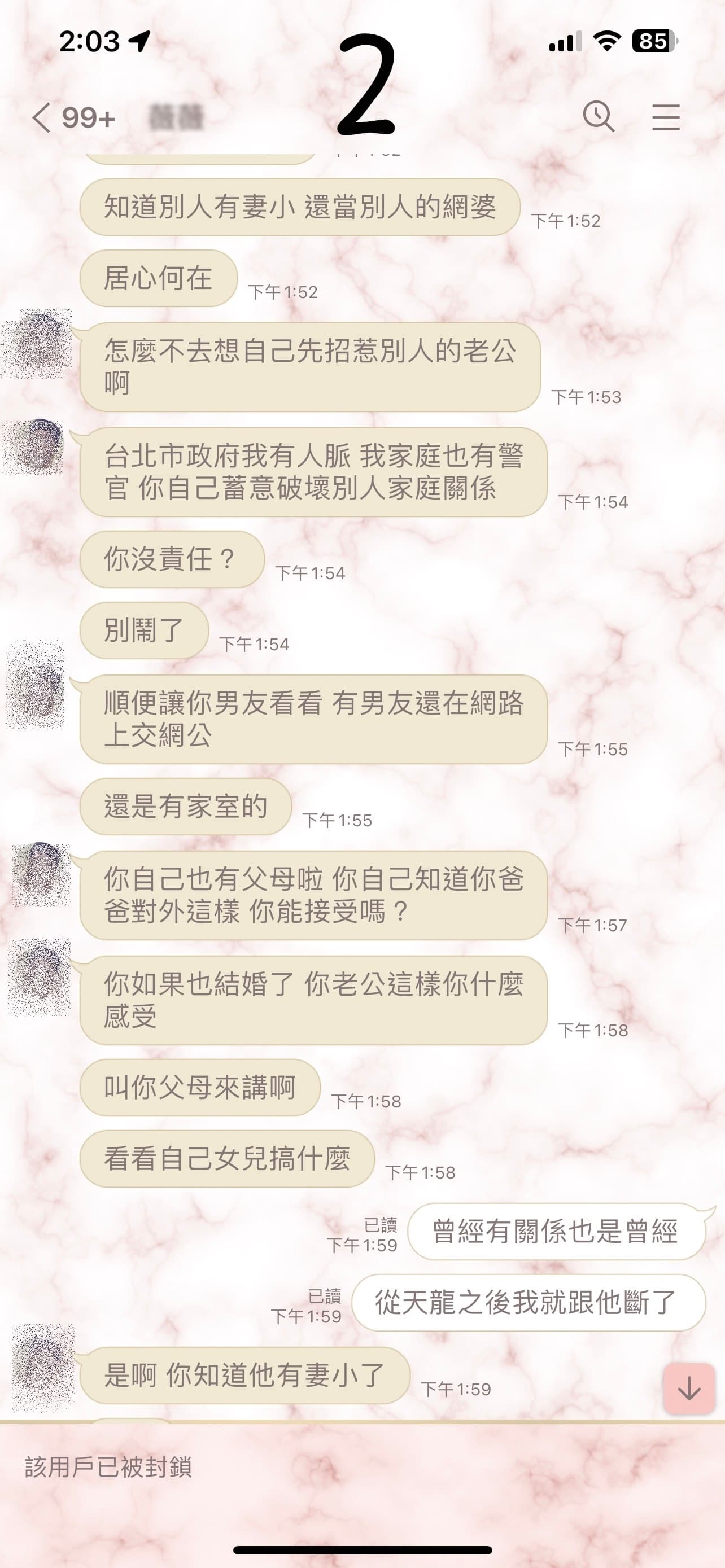 女網友承認與原PO老公「曾經有關係也是曾經」，目前兩人已經斷絕來往。（翻攝臉書社團「爆廢公社二館」）