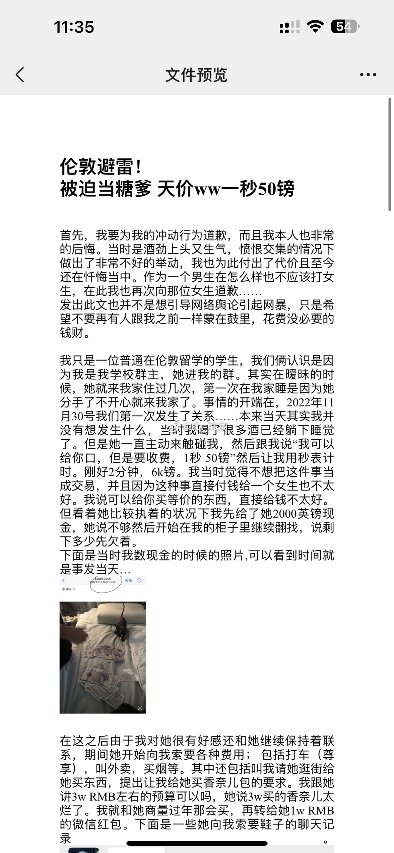 一名在英國留學的中國富少發文控訴網美。(翻攝自微博)