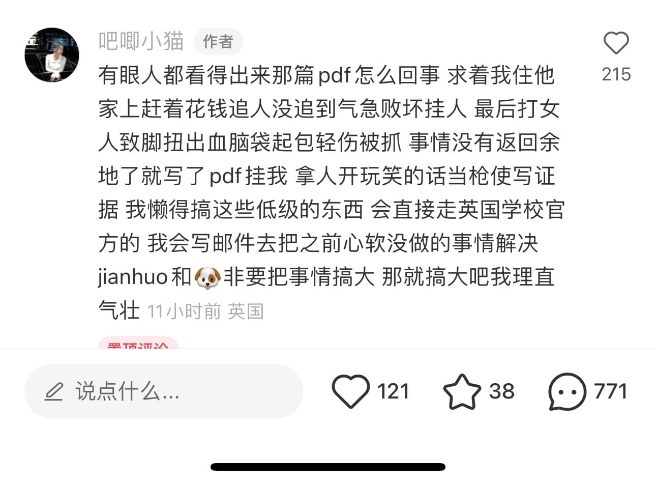 網美發文反駁富少控訴。(翻攝自微博)