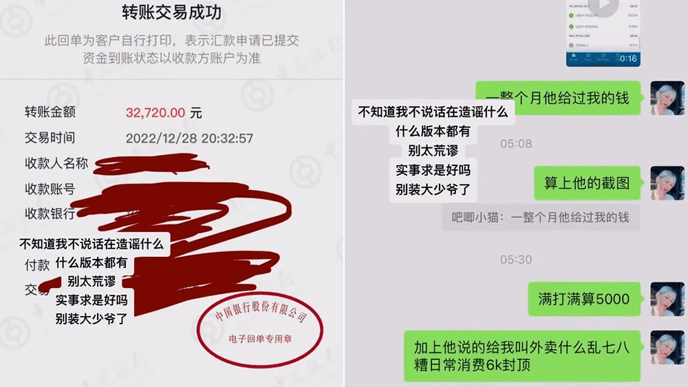 網美曬出富少的轉帳紀錄與朋友的對話截圖。(翻攝自微博)