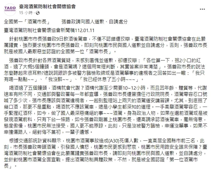 臺灣酒駕防制社會關懷協會怒批張善政應向國人道歉,並自請處分。(翻攝自臺灣酒駕防制社會關懷協會臉書)