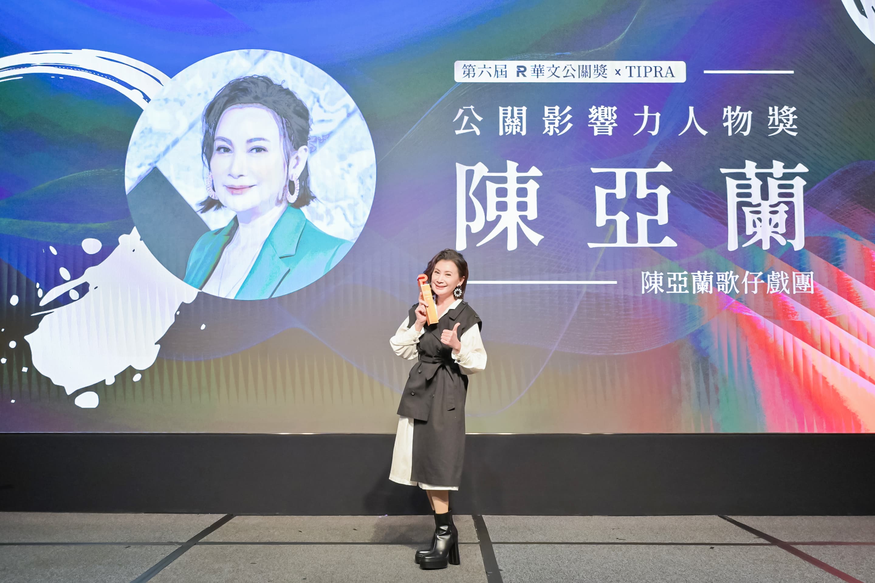 陳亞蘭獲頒第六屆華文公關獎的「公關影響力人物獎」。(TIPRA國際公共關係協會提供)