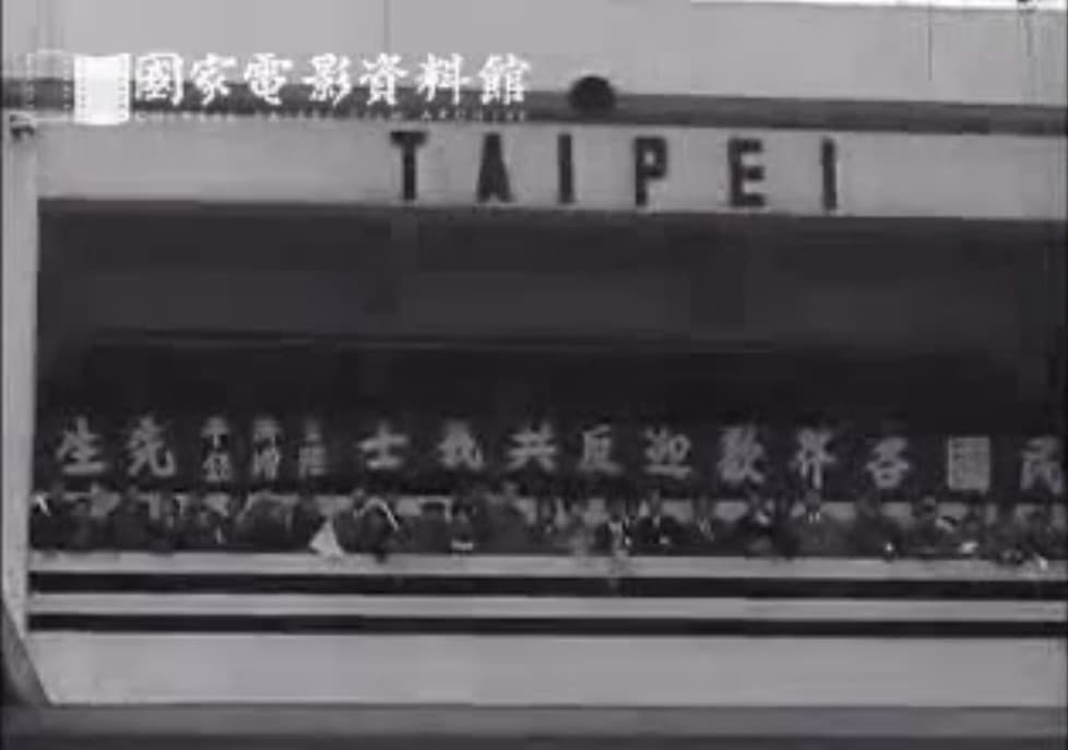 1954年的1月23日,中華民國政府熱烈歡迎「反共義士」來到台北,更將這一天訂為「自由日」。(翻攝自「典藏臺灣」)