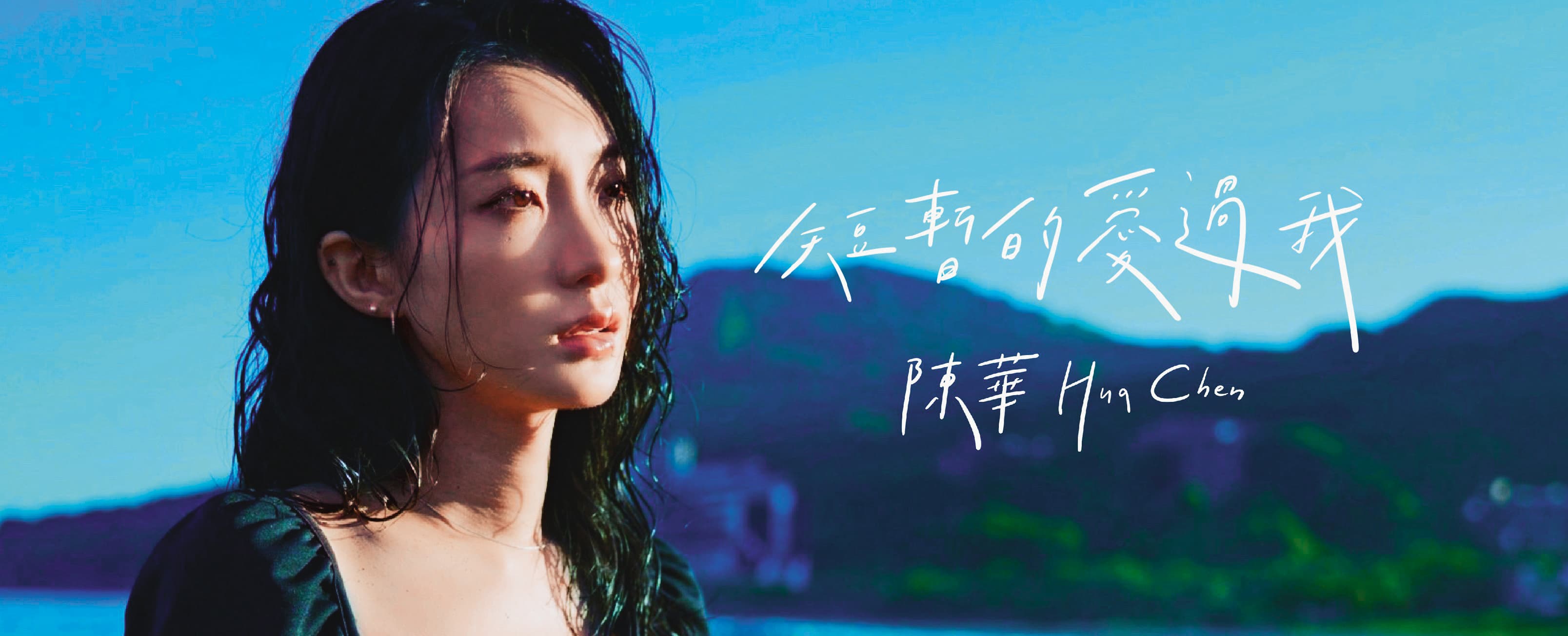 從小陳華就愛唱歌並想當歌手,創作實力和嗓音都有超齡的成熟表現。(翻攝自陳華臉書)