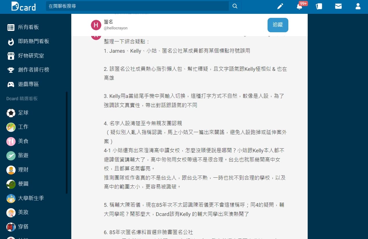 有網友整理各大疑點,質疑流水席之亂根本是創作文。(翻攝自Dcard)