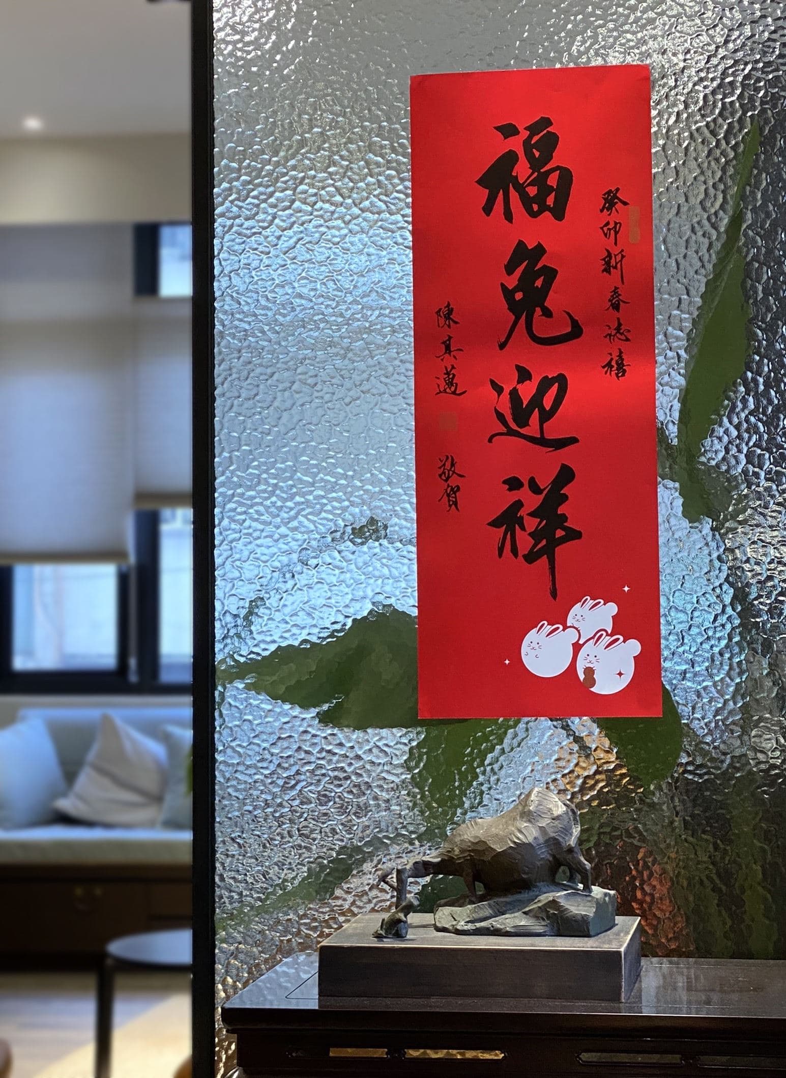 「福兔迎祥」四字春聯由現年71歲國內書法名家莊永固老師題字。(高市府提供)
