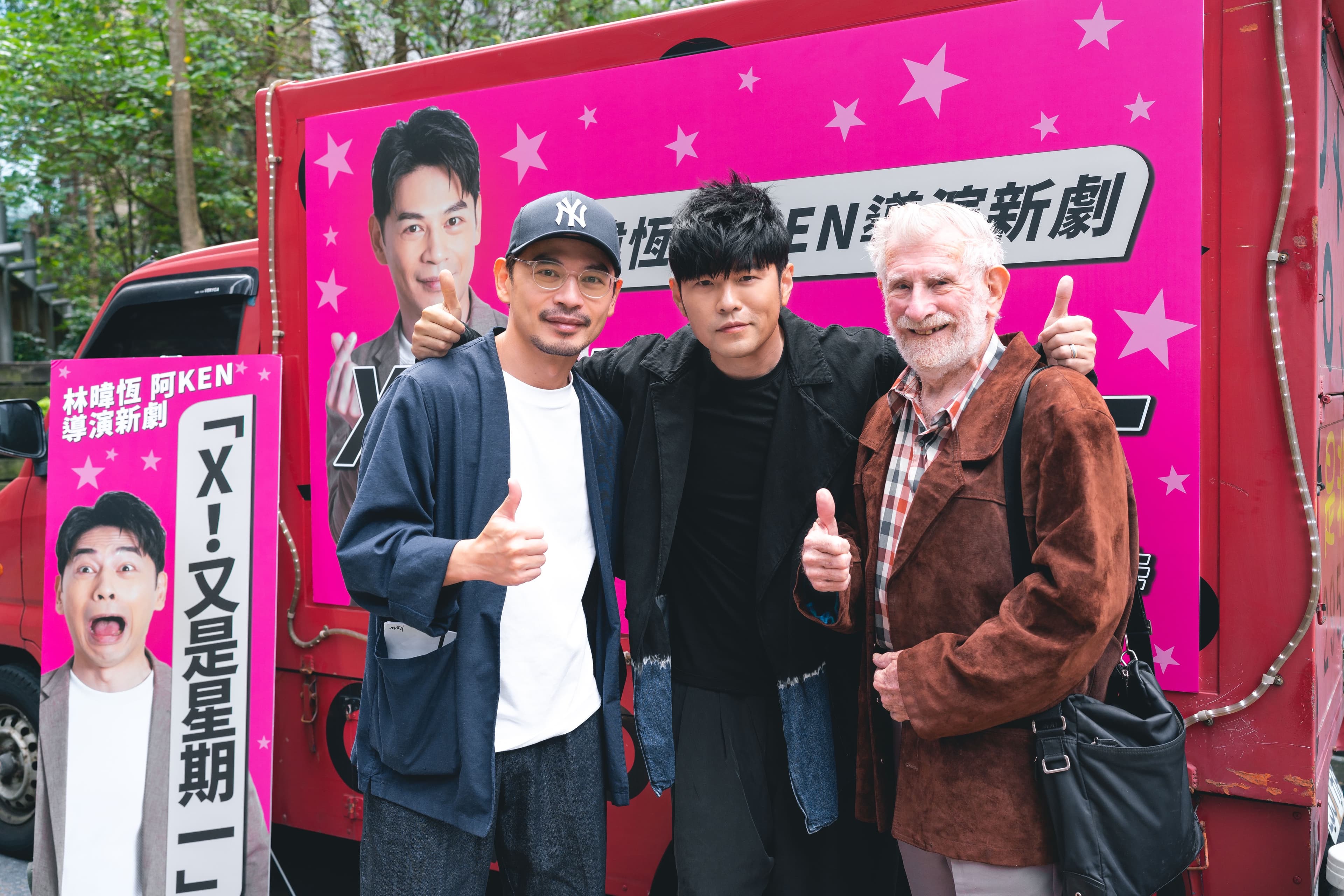 周杰倫帶著昆凌的祖父探班阿Ken。(鏡文學提供)