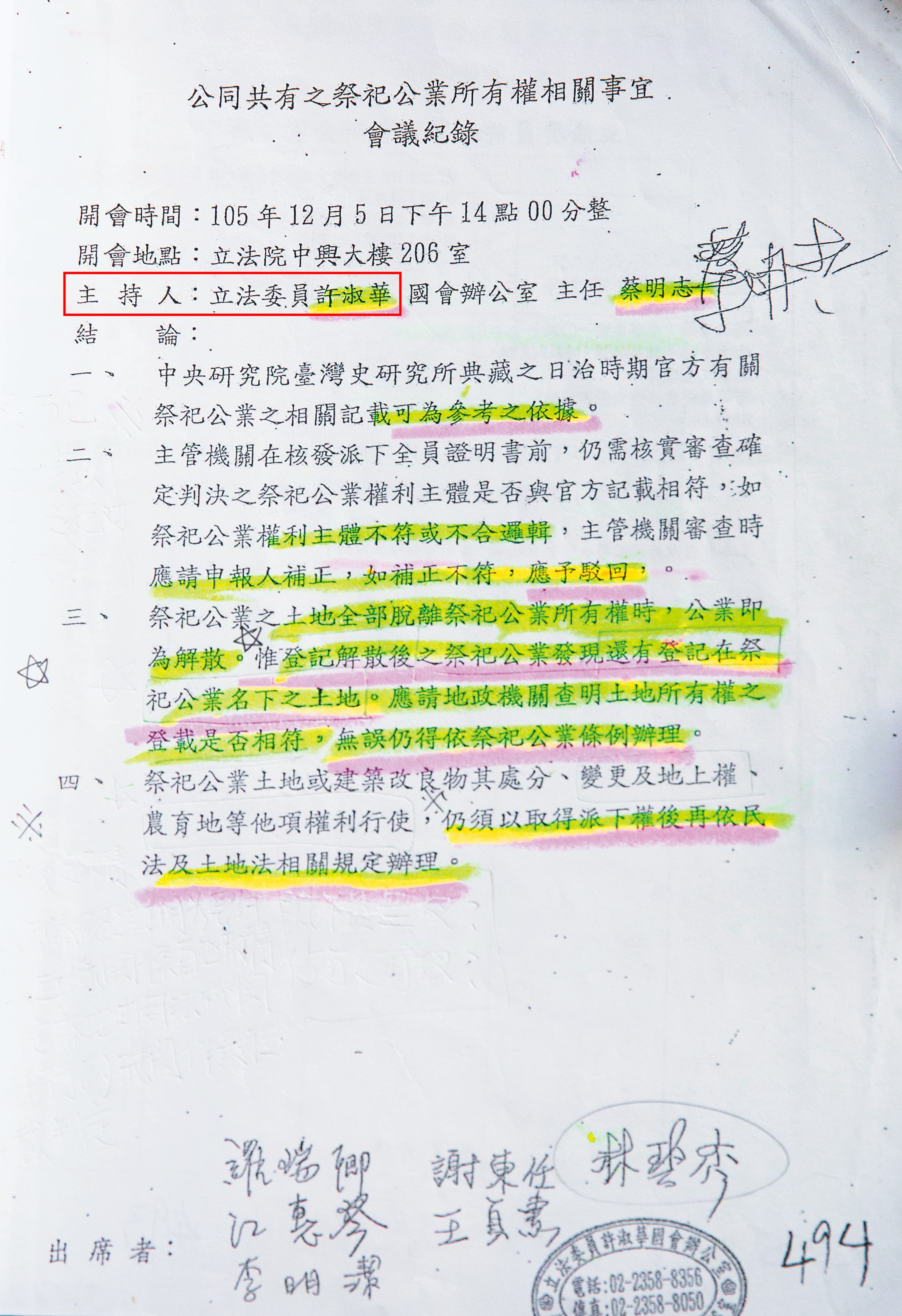 林碧秀曾找時任立委的許淑華召開協調會,企圖撤銷「祭祀公業林註川」。