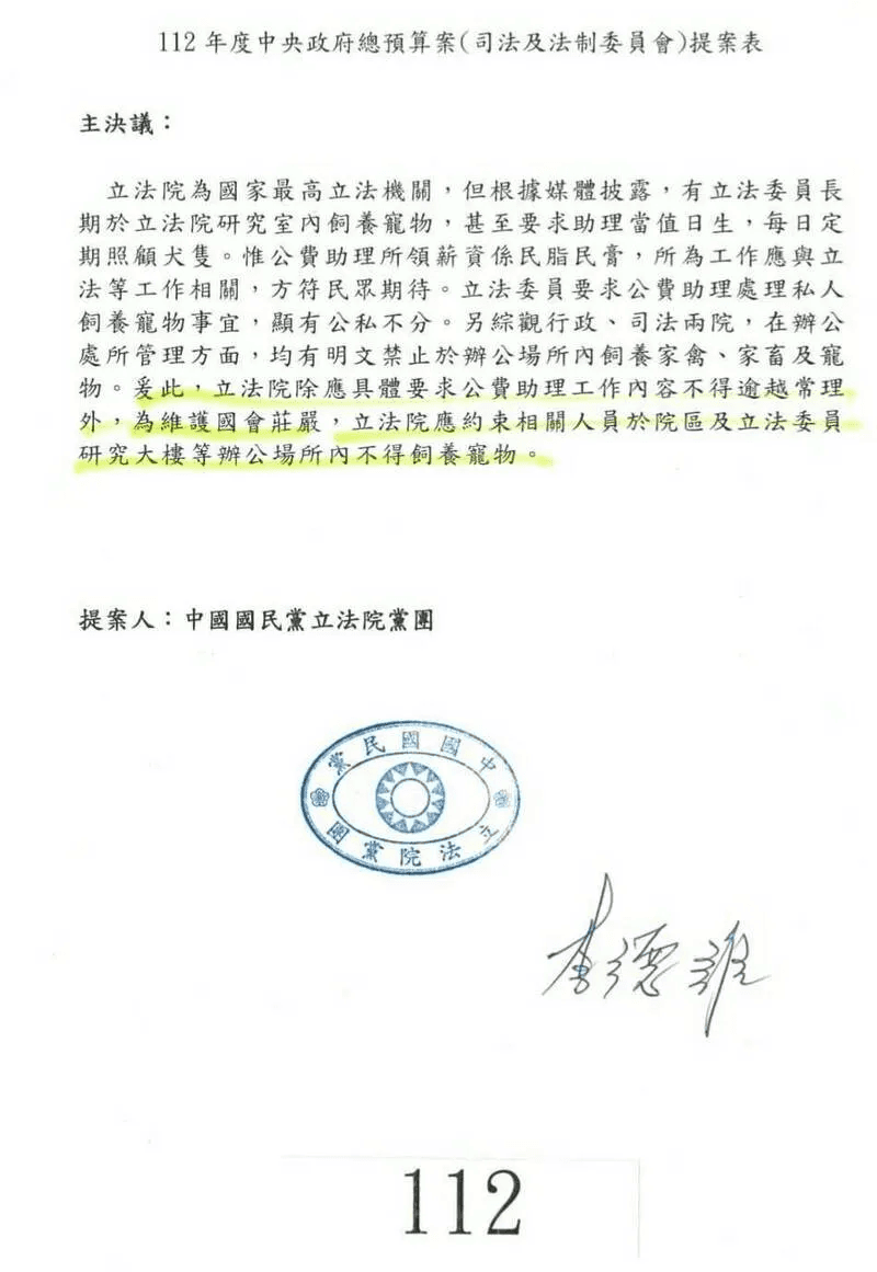 國民黨提案「立法院禁止養寵物」。(翻攝自立法院議事處)