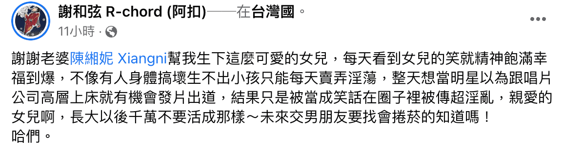 謝和弦當爸之後,首次嚴厲開砲。(截自謝和弦臉書)