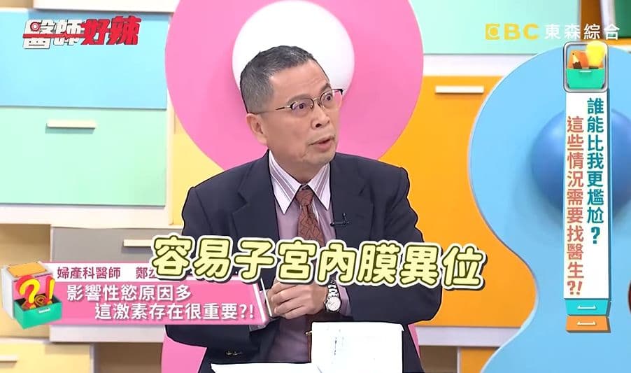 名醫鄭丞傑回應「生理期可不可以愛愛?」的問題。(翻攝《醫師好辣》的YouTube頻道)