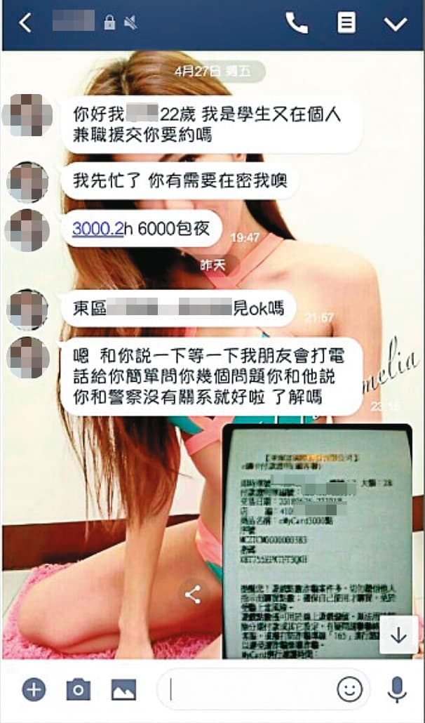好奇民眾加入援交女子的LINE帳號後,被要求購買遊戲點數。(警方提供)
