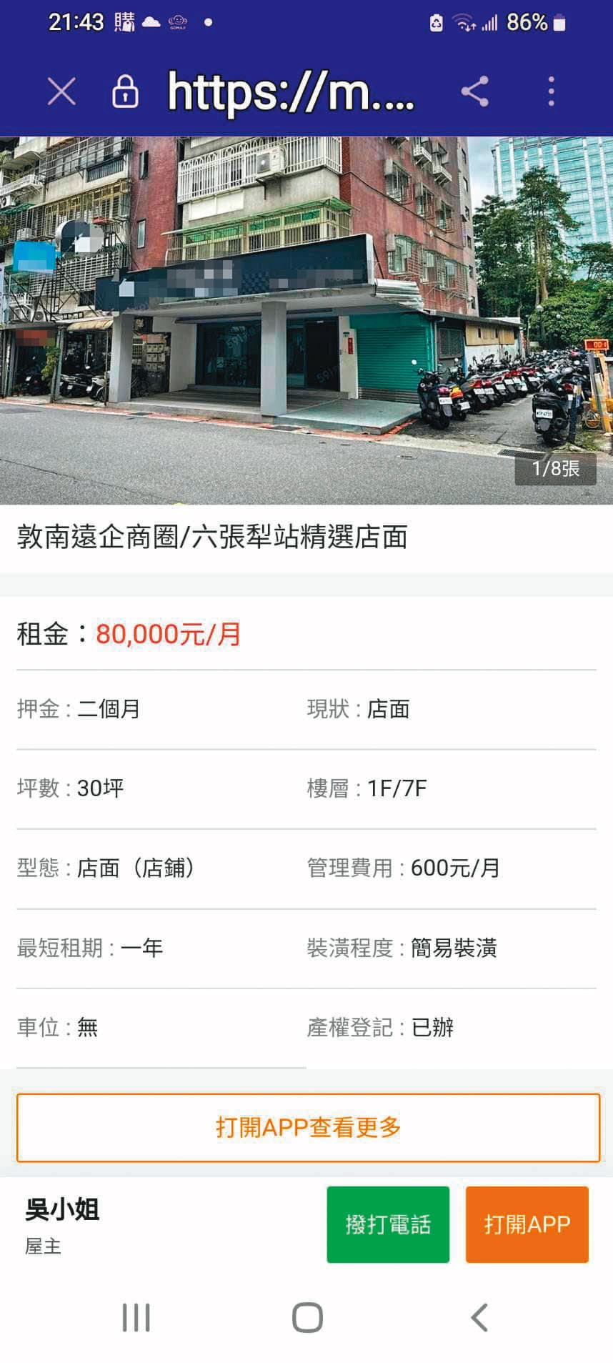 2個月前，黃詩婷在591租屋網看到招租資訊，看屋當天便決定承租。（黃詩婷提供）