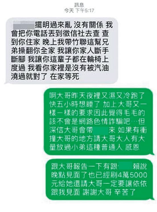 民眾被推特上的假援交訊息詐騙,還被自稱黑道大哥的人傳訊恐嚇。 (警方提供)