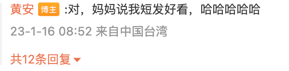 黃安的IP位置顯示在台灣。(截自微博)